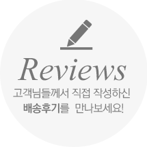 Reviews °í°´´Ôµé²²¼ Á÷Á¢ ÀÛ¼ºÇϽйè¼ÛÈı⸦ ¸¸³ªº¸¼¼¿ä.